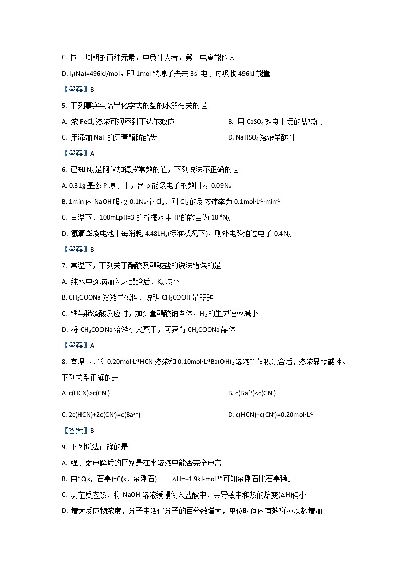 浙江省金华十校2021-2022学年高二上学期期末考试化学含答案第2页
