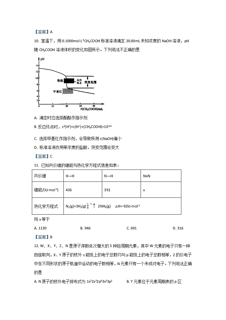 浙江省金华十校2021-2022学年高二上学期期末考试化学含答案第3页