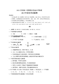 浙江省杭州市八县区2021-2022学年高二上学期期末学业水平测试化学含答案