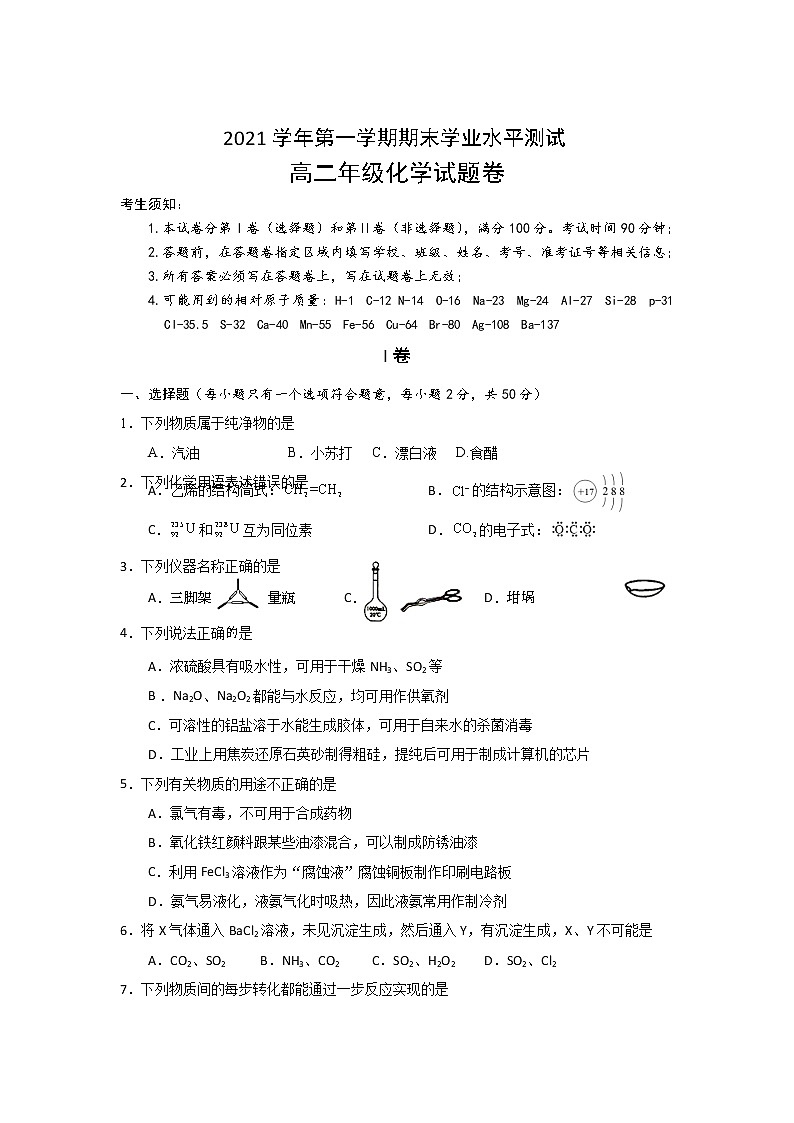 浙江省杭州市八县区2021-2022学年高二上学期期末学业水平测试化学含答案第1页