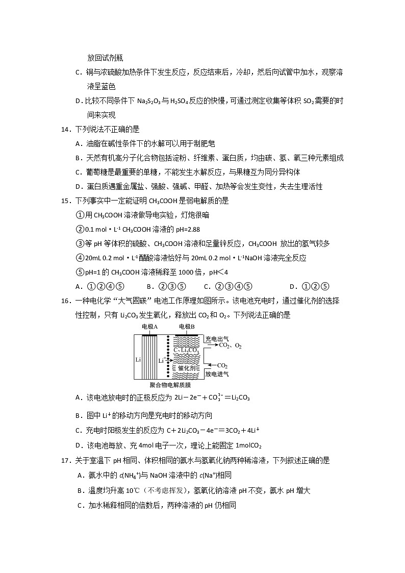 浙江省杭州市八县区2021-2022学年高二上学期期末学业水平测试化学含答案第3页