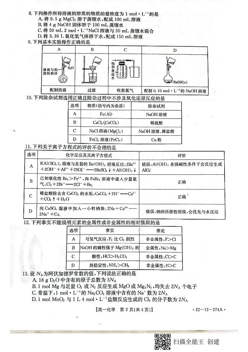 山西省吕梁市2021-2022学年高一上学期期末考试化学PDF版含答案02