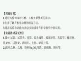 高中化學(xué)人教版必修二 第七章 實(shí)驗(yàn)活動(dòng)9　乙醇、乙酸的主要性質(zhì)課件PPT