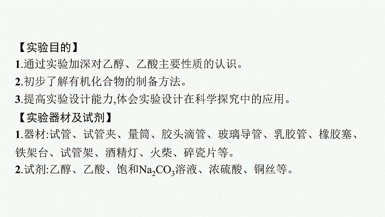 高中化学人教版必修二 第七章 实验活动9　乙醇、乙酸的主要性质课件PPT02