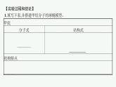 高中化学人教版必修二 第七章 实验活动8　搭建球棍模型认识有机化合物分子结构的特点课件PPT