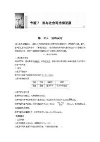 2020-2021学年第一单元 氮的固定导学案及答案