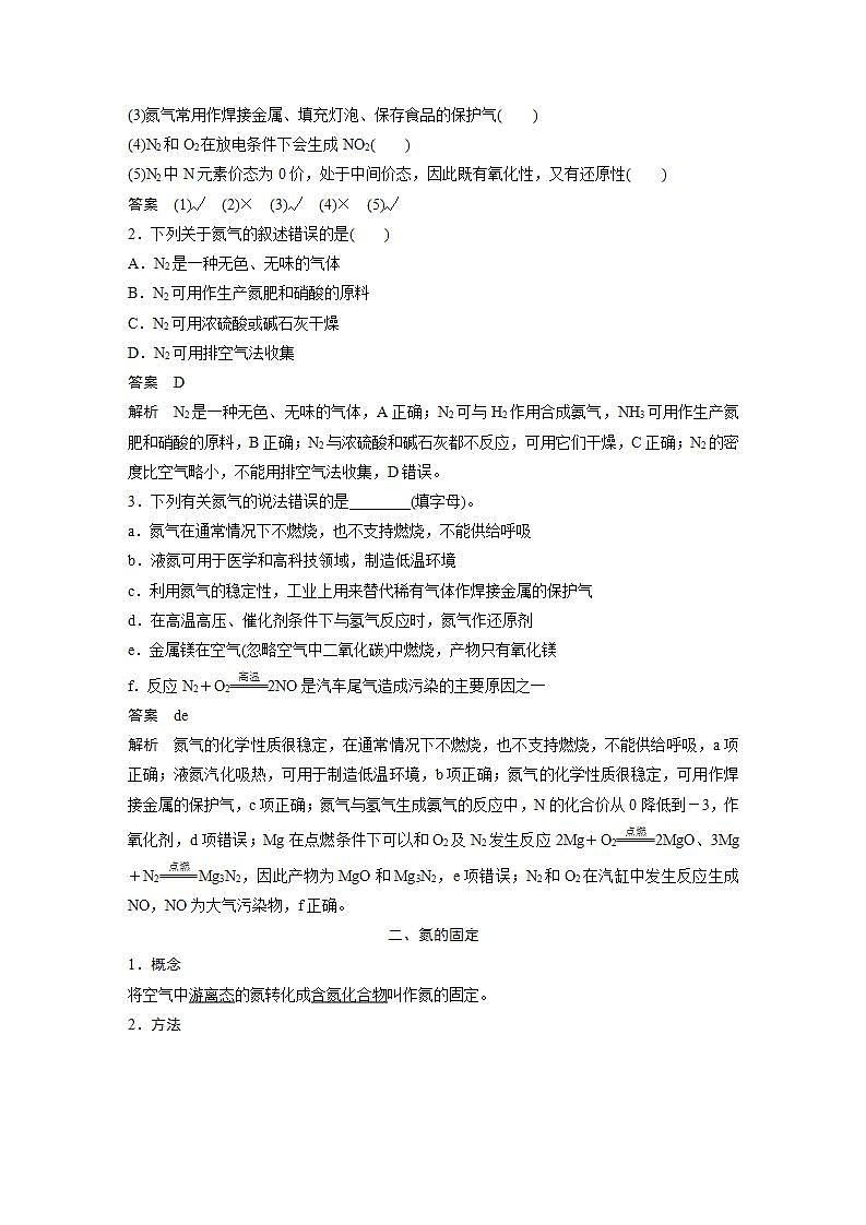 高中化学苏教版（2019）必修二 专题7　氮与社会可持续发展 第一单元 氮的固定 学案02