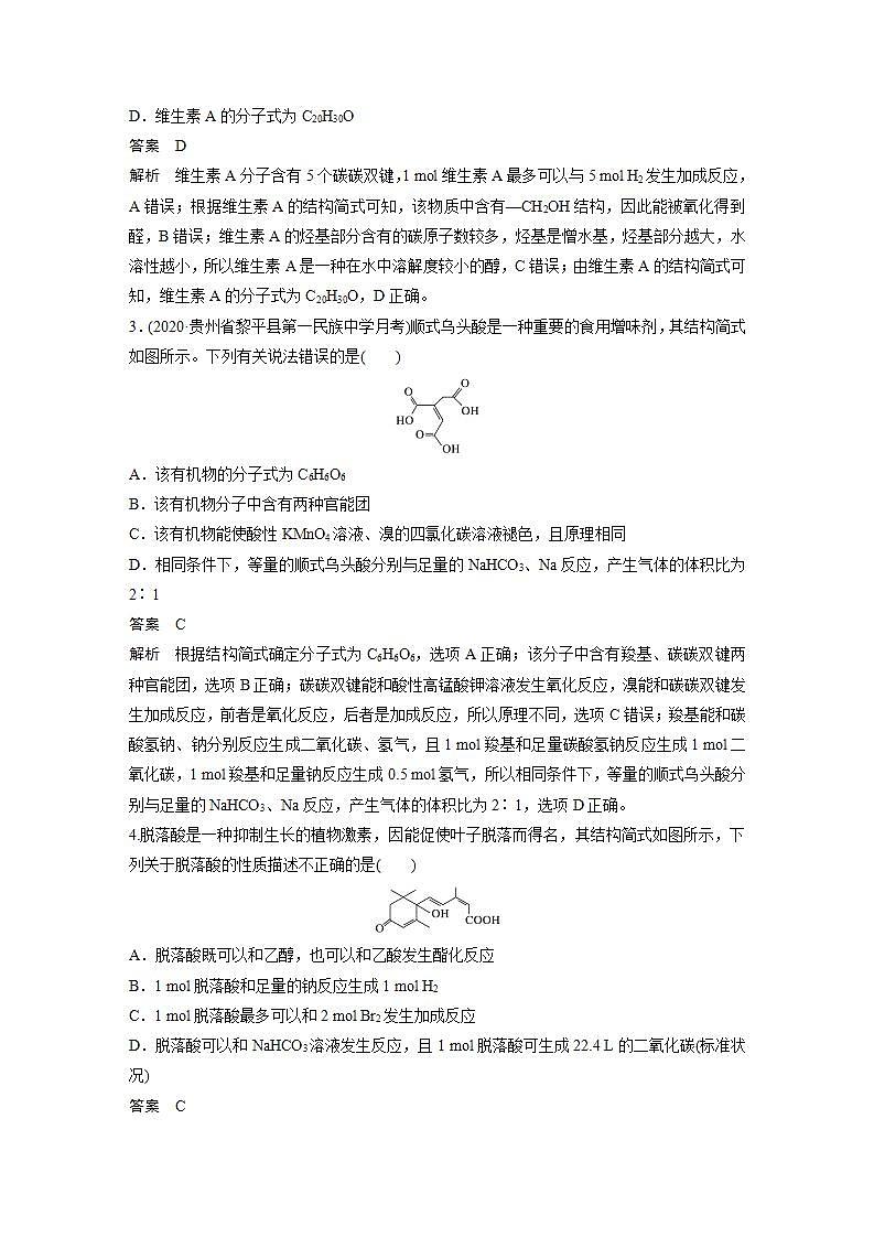 高中化学苏教版（2019）必修二 专题8 有机化合物的获得与应用 微专题(九) 有机物官能团的特征反应及转化 学案02