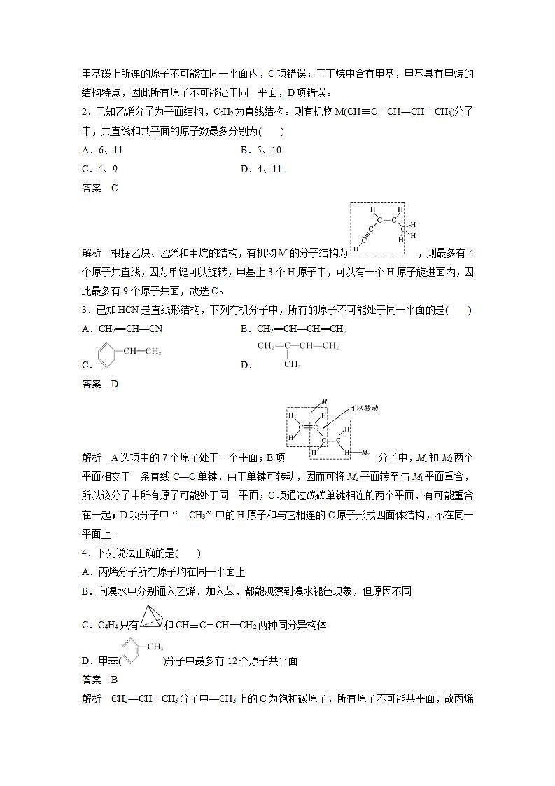 高中化学苏教版（2019）必修二 专题8 有机化合物的获得与应用 微专题(七) 常见烃分子中原子共线、共面问题判断 学案02