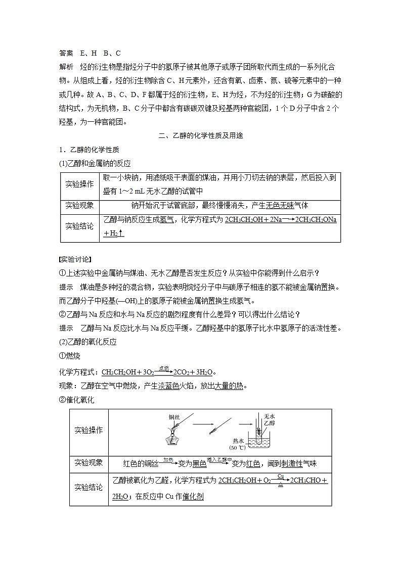 高中化学苏教版（2019）必修二 专题8 有机化合物的获得与应用 第二单元 第1课时 乙 醇 学案03