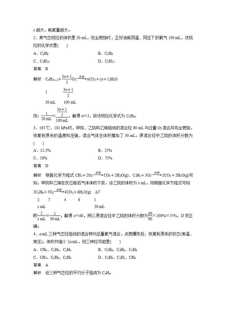 高中化学苏教版（2019）必修二 专题8 有机化合物的获得与应用 微专题(五) 烃燃烧规律及其应用 学案02