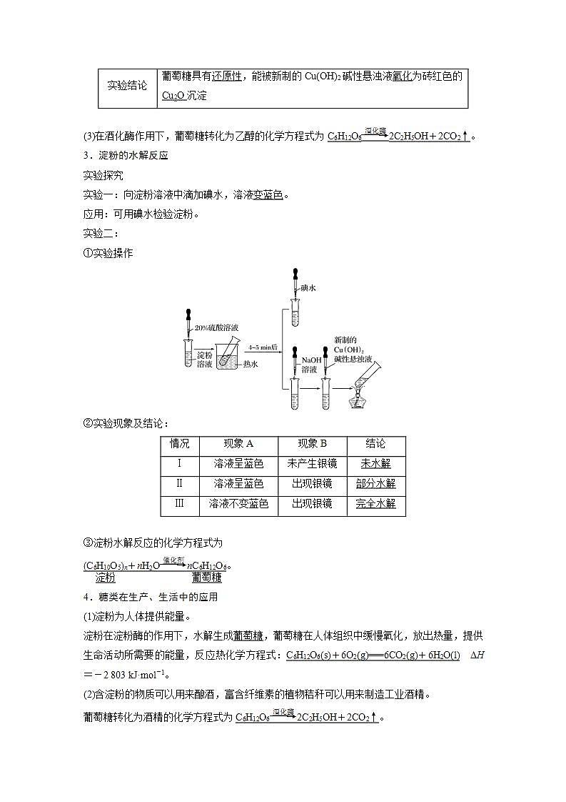 高中化学苏教版（2019）必修二 专题8 有机化合物的获得与应用 第二单元 第4课时 糖类 蛋白质和氨基酸 学案02