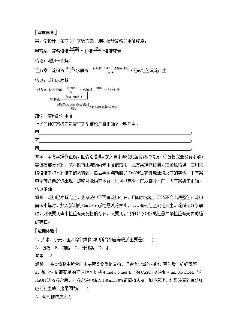 高中化学苏教版（2019）必修二 专题8 有机化合物的获得与应用 第二单元 第4课时 糖类 蛋白质和氨基酸 学案03