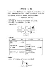 高中化学专题8 有机化合物的获得与应用第二单元 食品中的有机化合物第2课时学案及答案