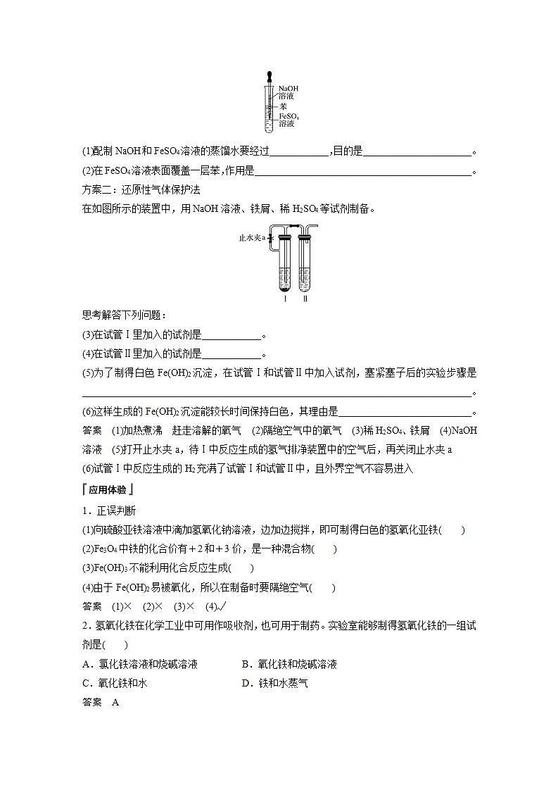 高中化学苏教版（2019）必修二 专题9 金属与人类文明 第二单元 第2课时 反应条件的控制 学案02