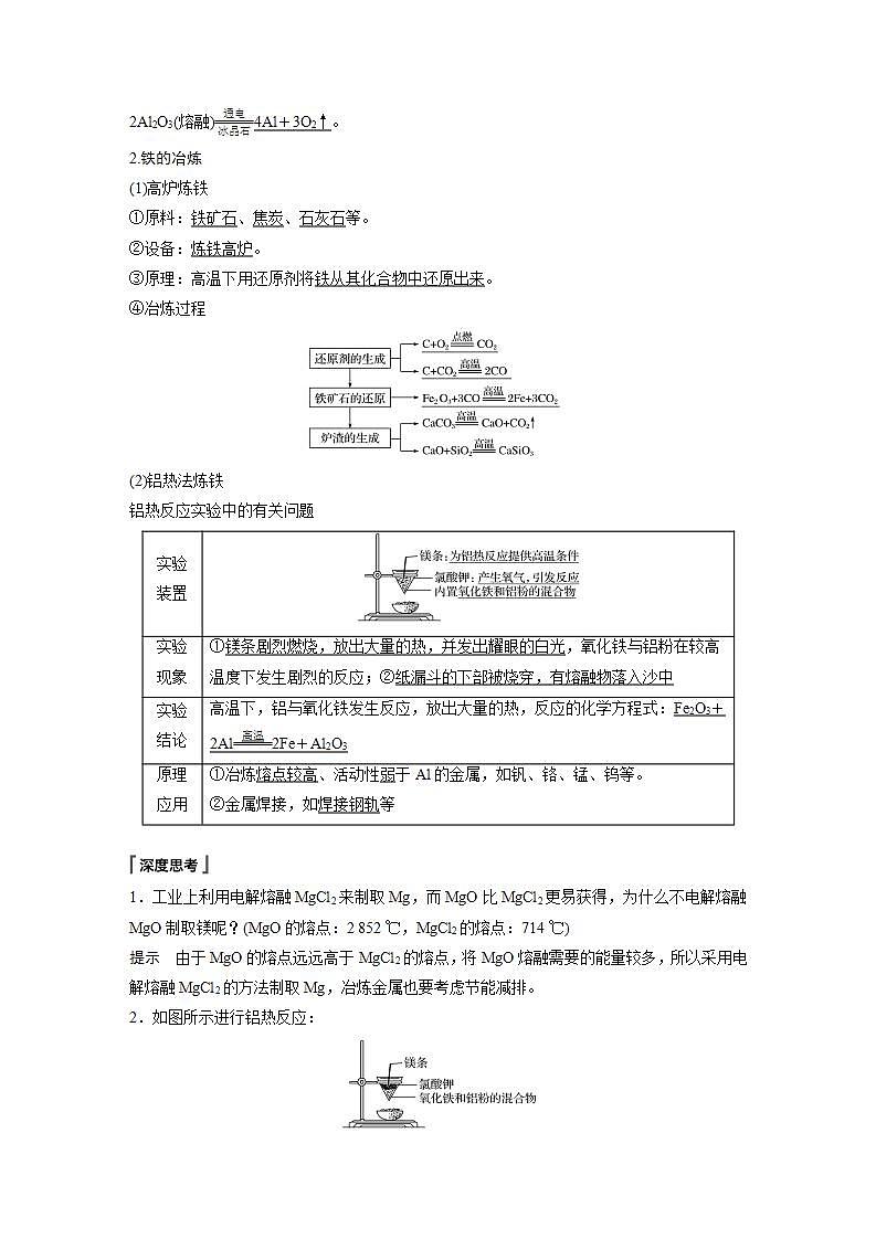 高中化学苏教版（2019）必修二 专题9 金属与人类文明 第一单元 金属的冶炼方法 学案03