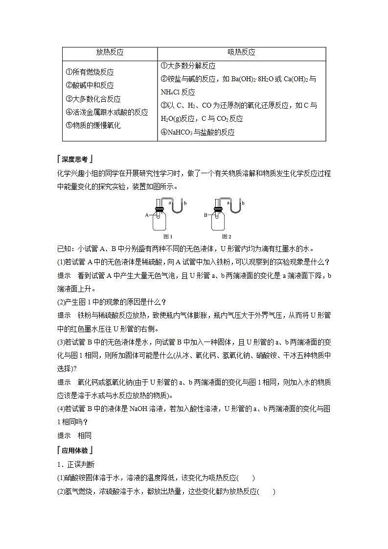 高中化学苏教版（2019）必修二 专题6 化学反应与能量变化 第二单元 第1课时 放热反应与吸热反应 热化学方程式 学案02