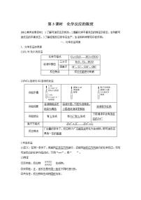 化学必修 第二册第一单元 化学反应速率与反应限度第3课时学案