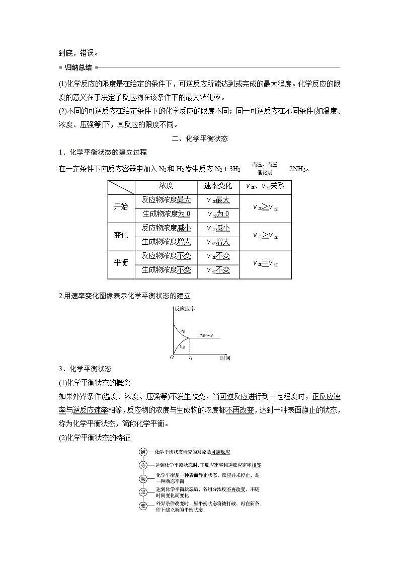 高中化学苏教版（2019）必修二 专题6 化学反应与能量变化 第一单元 第3课时 化学反应的限度 学案第3页