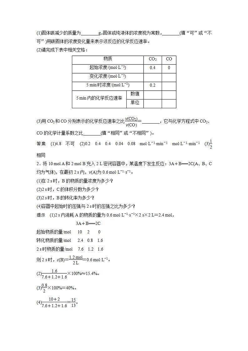 高中化学苏教版（2019）必修二 专题6 化学反应与能量变化 第一单元  第1课时 化学反应速率 学案第2页