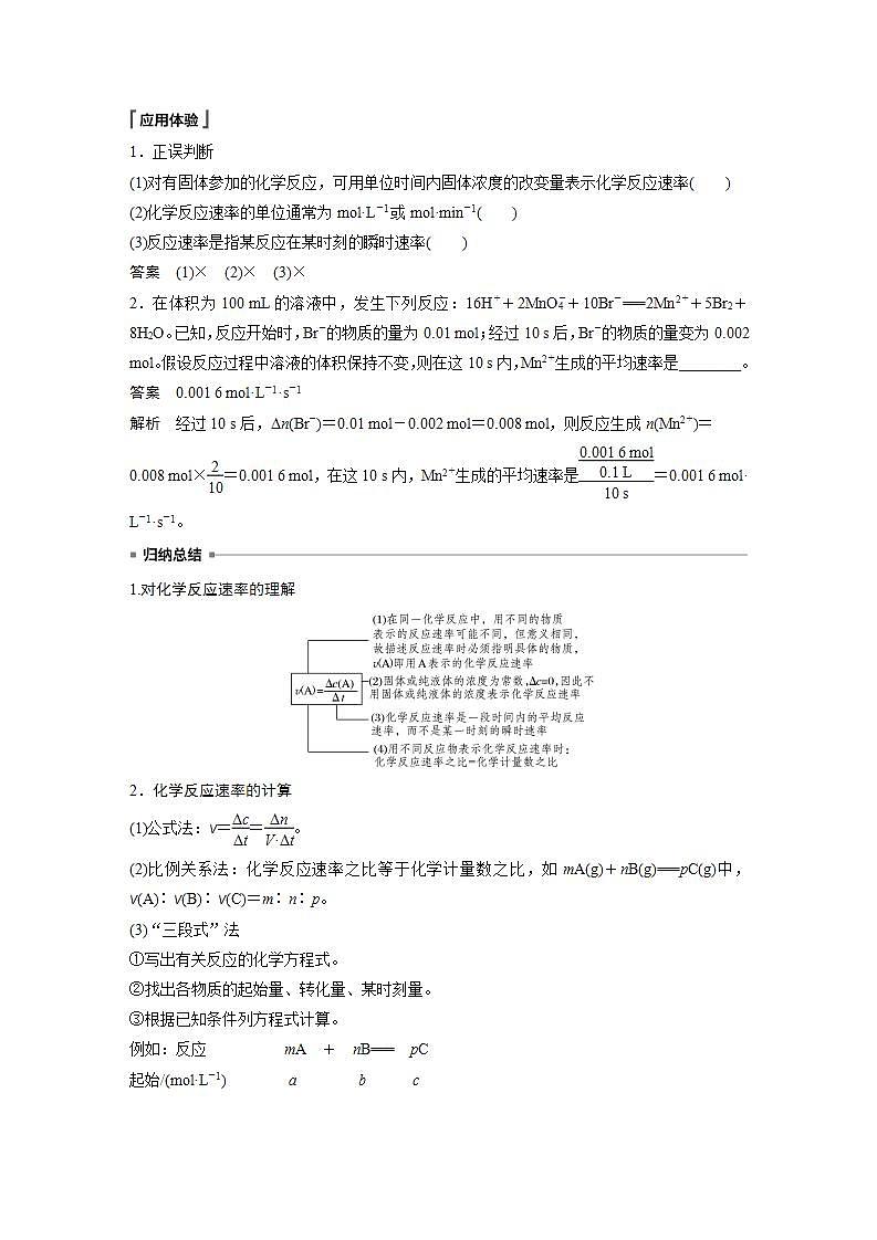 高中化学苏教版（2019）必修二 专题6 化学反应与能量变化 第一单元  第1课时 化学反应速率 学案第3页