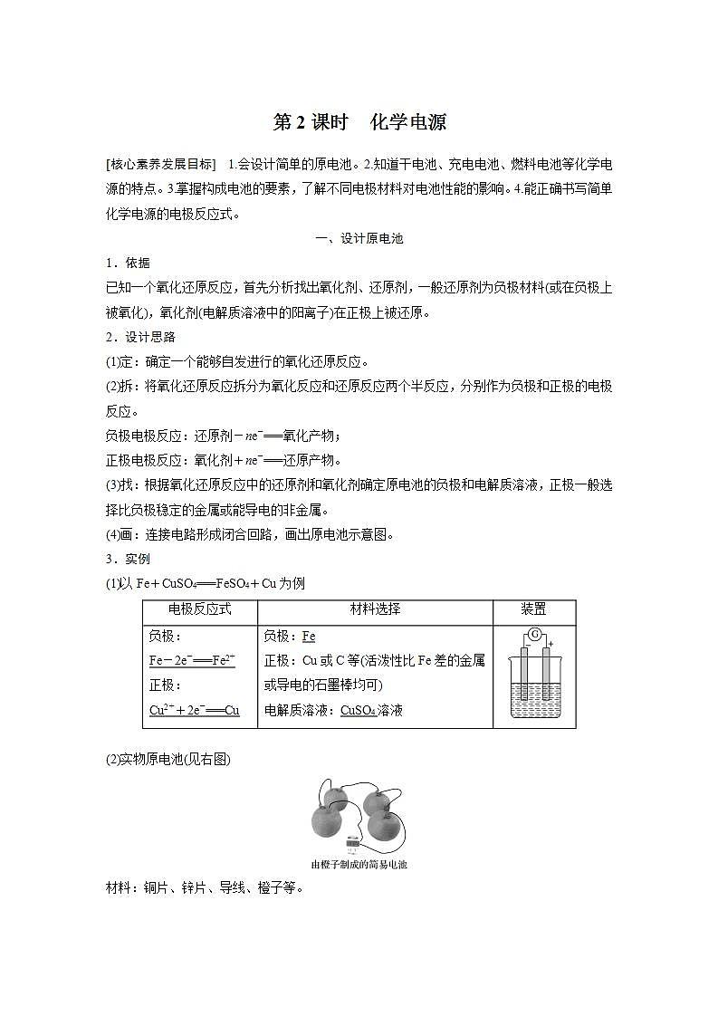 高中化学苏教版（2019）必修二 专题6 化学反应与能量变化 第三单元 第2课时 化学电源 学案01