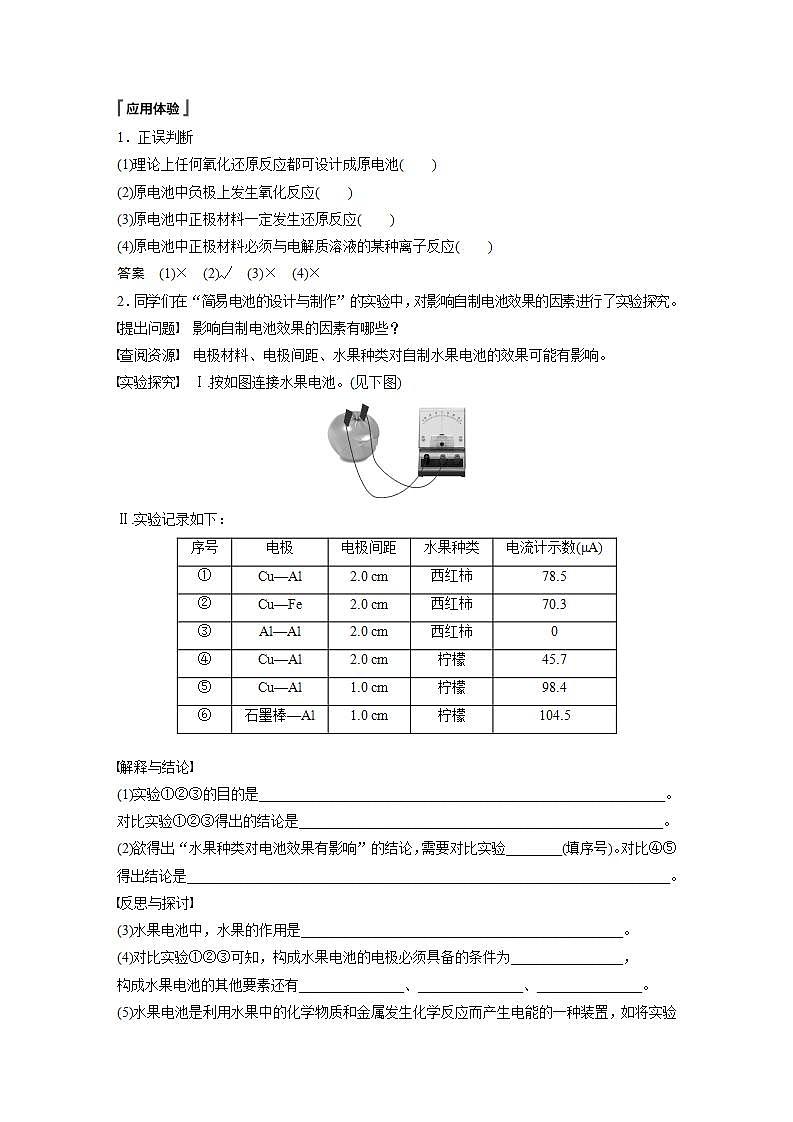 高中化学苏教版（2019）必修二 专题6 化学反应与能量变化 第三单元 第2课时 化学电源 学案02