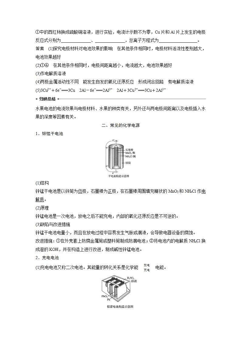 高中化学苏教版（2019）必修二 专题6 化学反应与能量变化 第三单元 第2课时 化学电源 学案03