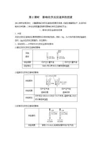 苏教版 (2019)必修 第二册第一单元 化学反应速率与反应限度第2课时导学案