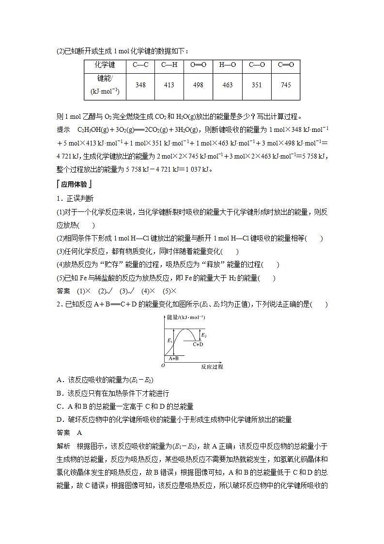 高中化学苏教版（2019）必修二 专题6 化学反应与能量变化 第二单元 第2课时 化学反应中能量变化的原因 燃料的选择和氢能的利用 学案02