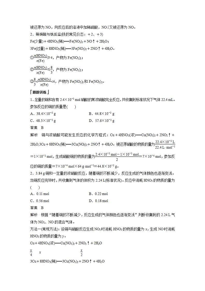 高中化学苏教版（2019）必修二 专题7　氮与社会可持续发展 微专题(二) 守恒法突破硝酸与金属反应的相关计算 学案第2页