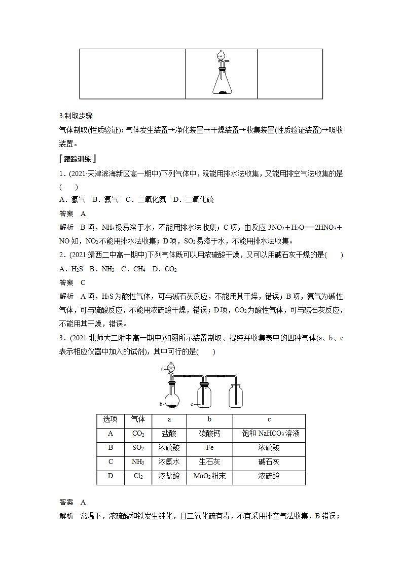 高中化学苏教版（2019）必修二 专题7　氮与社会可持续发展 微专题(三) 常见气体的实验室制法 学案02