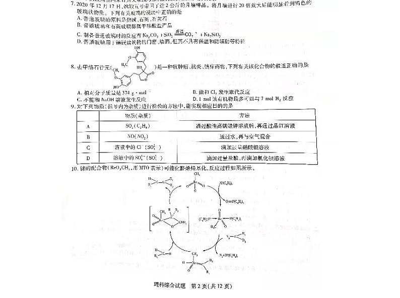 焦作市普通高中2022届高三年级第一次模拟考试（一模）理科综合化学试卷含答案02