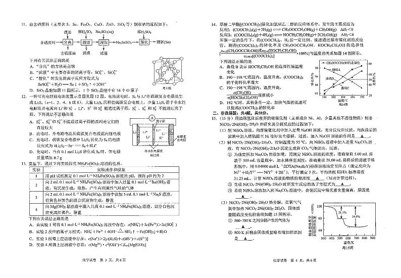 江苏省南通市2021-2022学年下学期高三第一次调研测试化学试卷含答案第2页