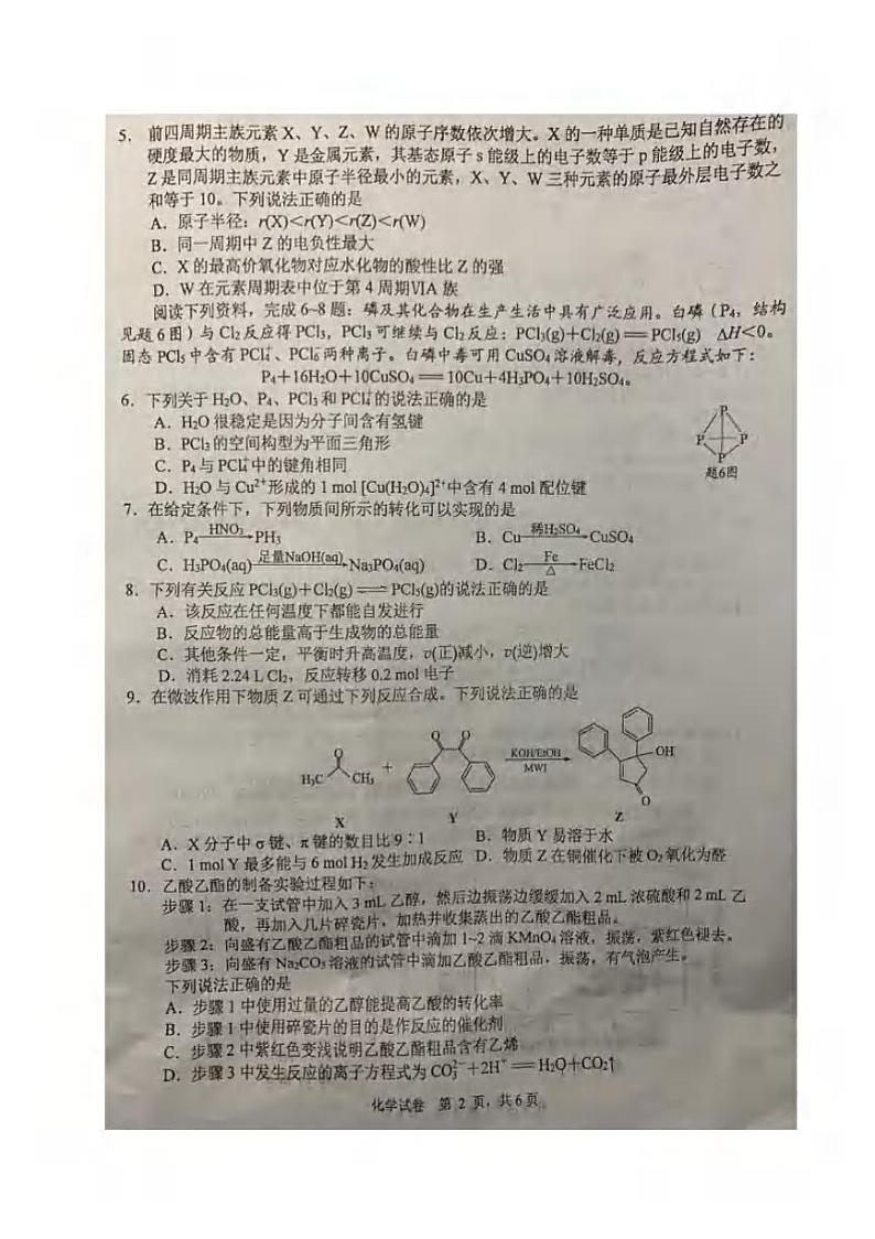江苏省泰州市2021-2022学年高三第一次调研测试化学试题含答案02