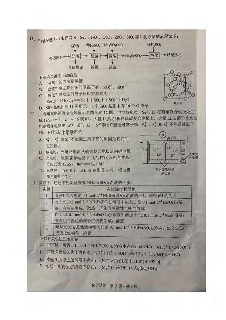 江苏省泰州市2021-2022学年高三第一次调研测试化学试题含答案03