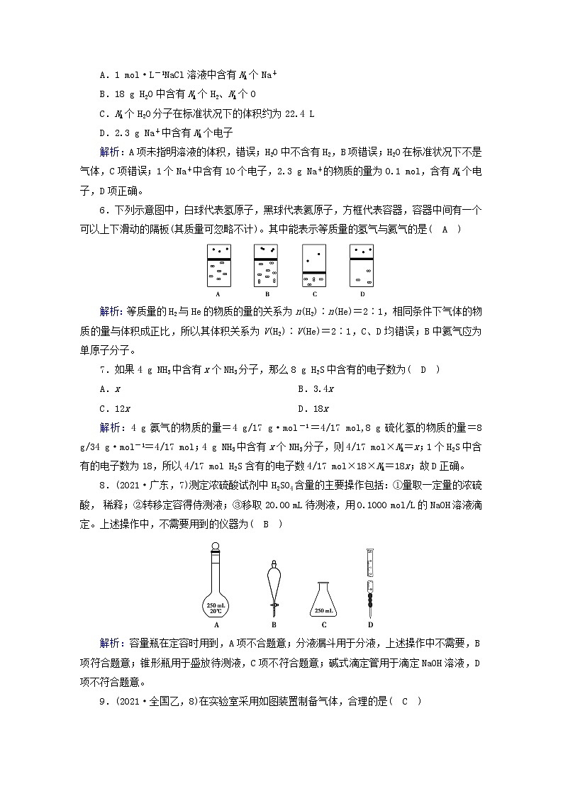 高中化学第2章海水中的重要元素__钠和氯单元检测含解析新人教版必修第一册第2页