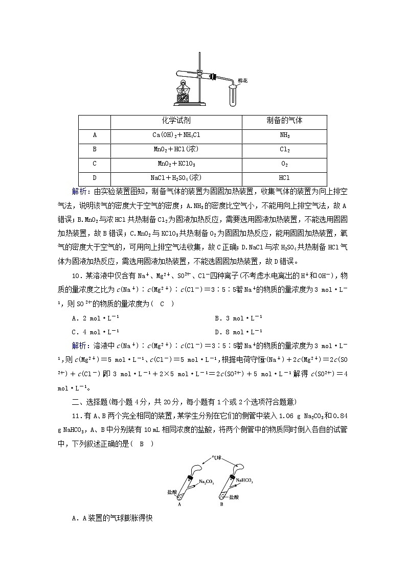 高中化学第2章海水中的重要元素__钠和氯单元检测含解析新人教版必修第一册第3页