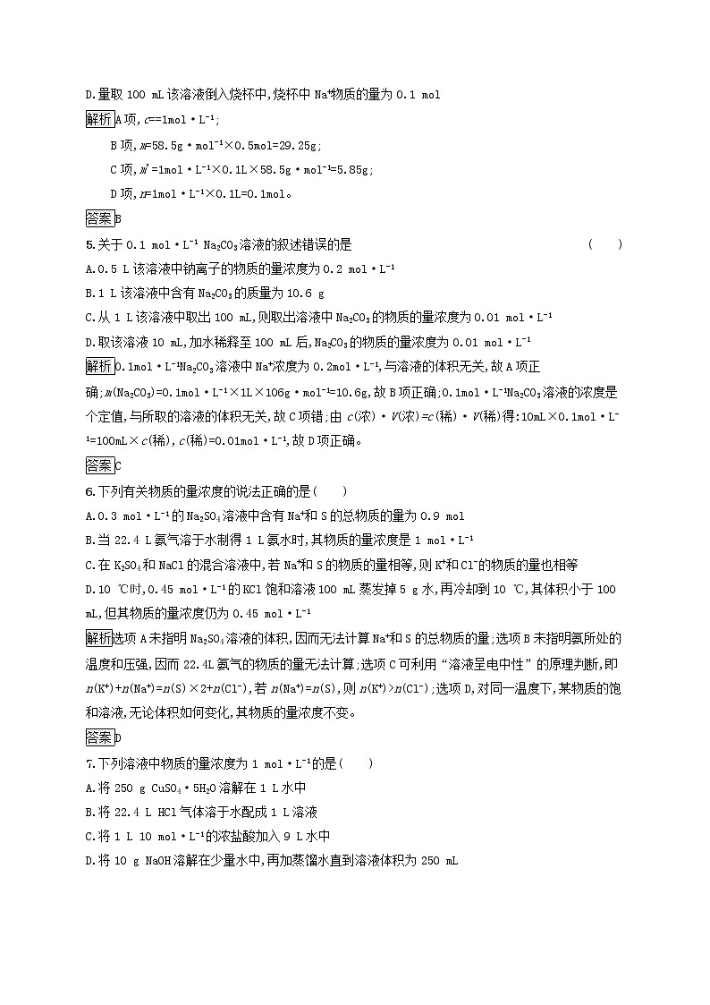 高中化学第1章认识化学科学第3节第3课时物质的量浓度课后练习含解析鲁科版必修1第2页