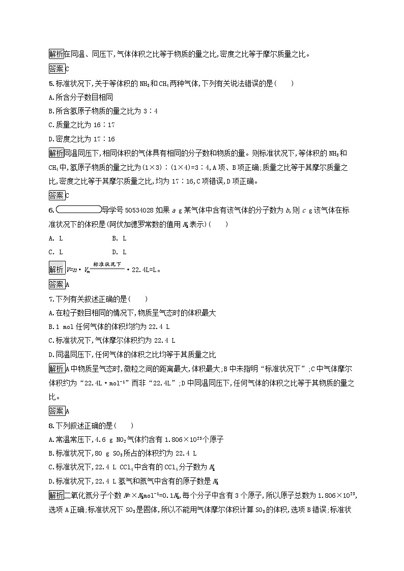 高中化学第1章认识化学科学第3节第2课时气体摩尔体积课后练习含解析鲁科版必修1第2页