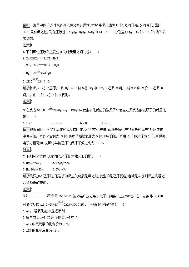 高中化学第2章元素与物质世界第3节第1课时氧化还原反应课后练习含解析鲁科版必修102
