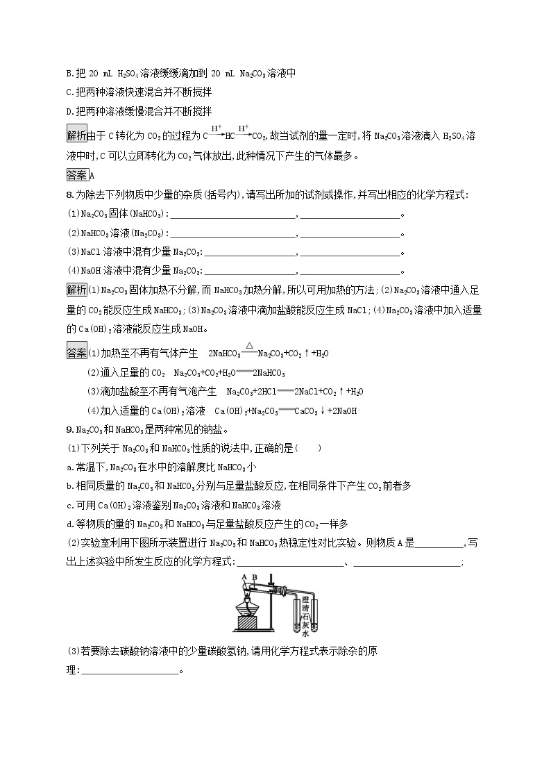 高中化学第3章自然界中的元素第1节第1课时多种多样的碳单质和广泛存在的含碳化合物课后练习含解析鲁科版必修103