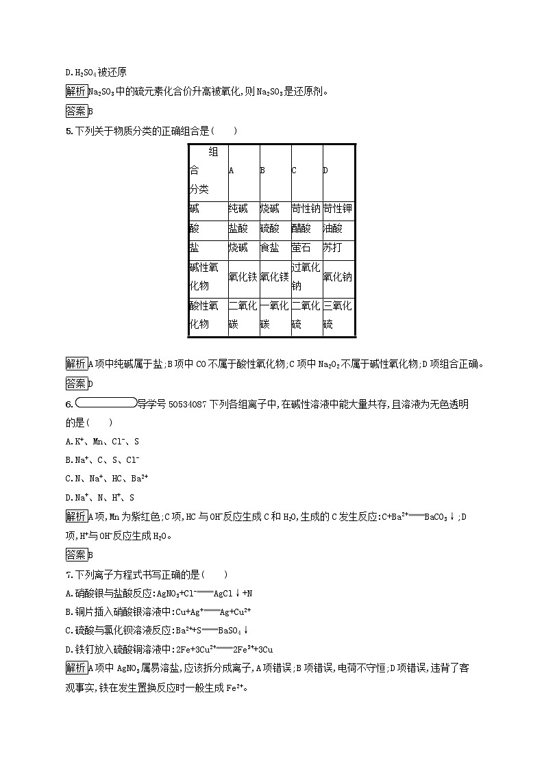 高中化学第2章元素与物质世界测评含解析鲁科版必修1第2页
