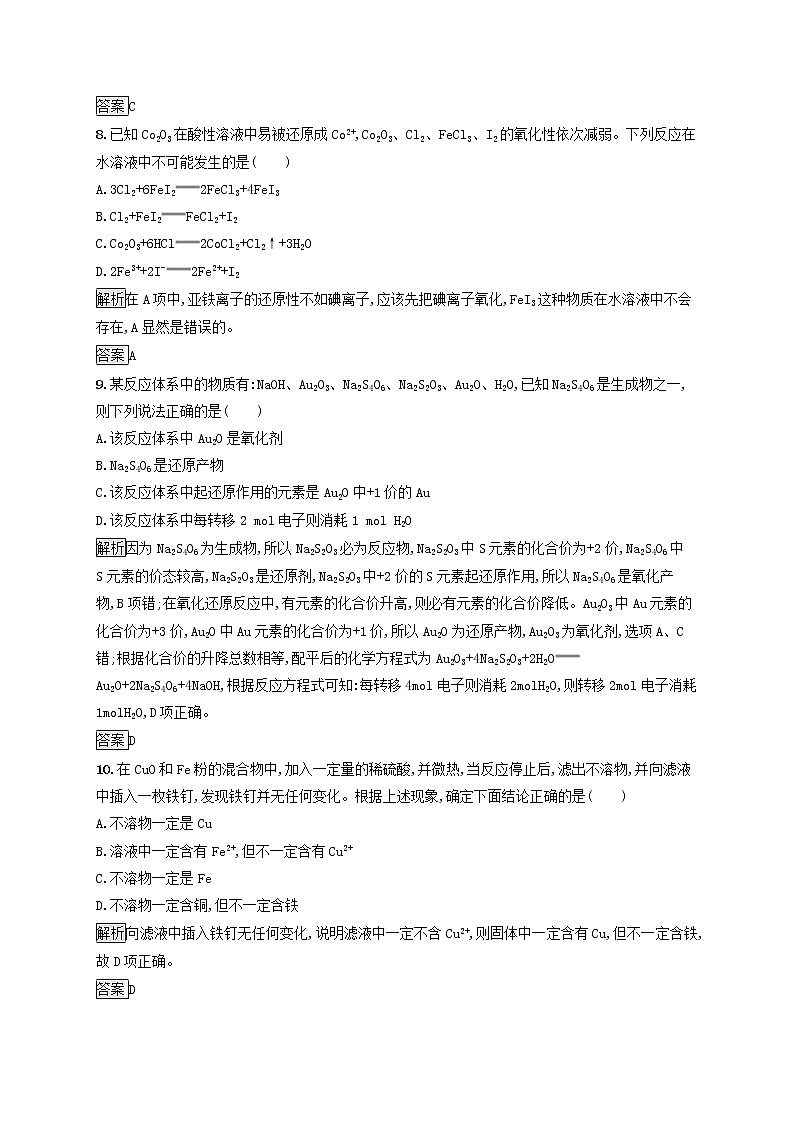 高中化学第2章元素与物质世界测评含解析鲁科版必修1第3页