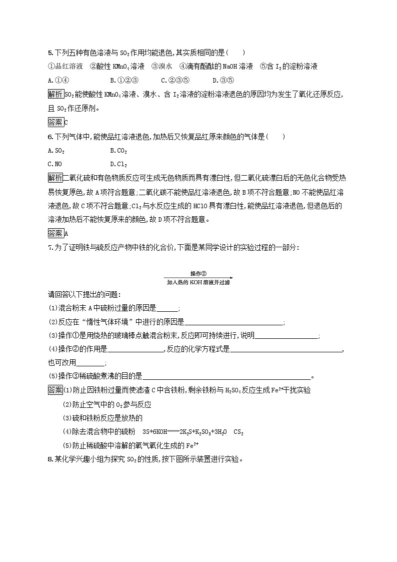 高中化学第3章自然界中的元素第3节第1课时自然界中的硫课后练习含解析鲁科版必修1第2页