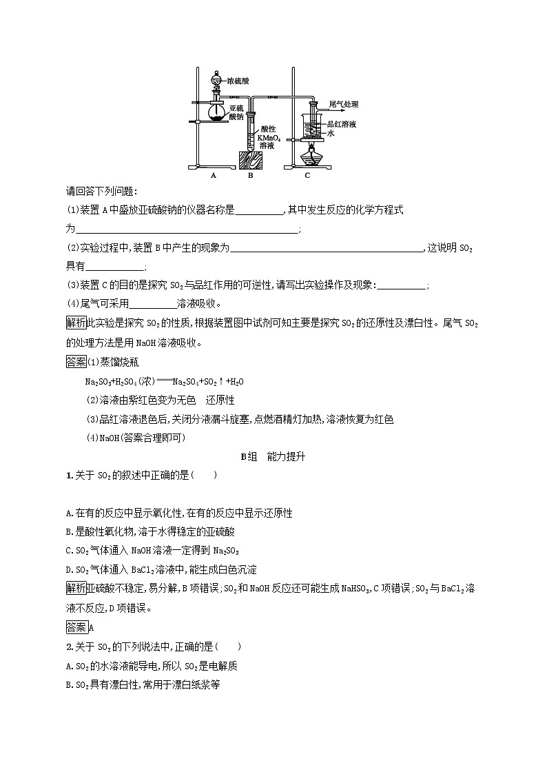 高中化学第3章自然界中的元素第3节第1课时自然界中的硫课后练习含解析鲁科版必修1第3页