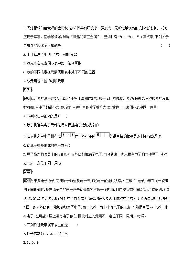 高中化学第1章原子结构与元素性质第2节第2课时核外电子排布与元素周期表课后练习含解析鲁科版选择性必修第二册02