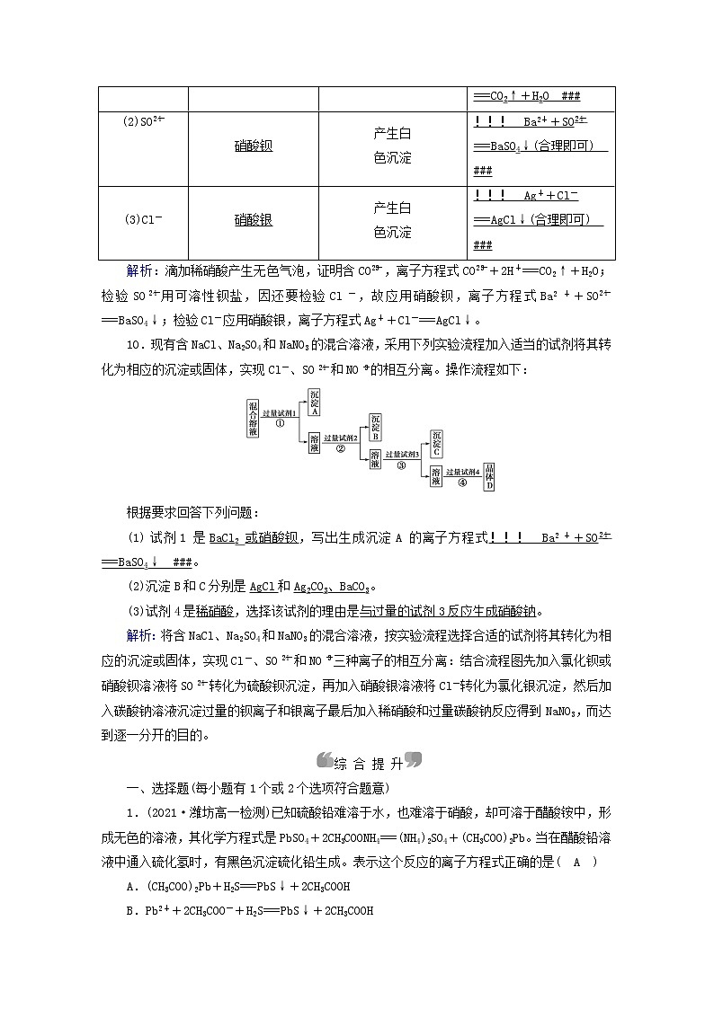 高中化学第1章物质及其变化第2节第2课时离子反应作业含解析新人教版必修第一册第3页