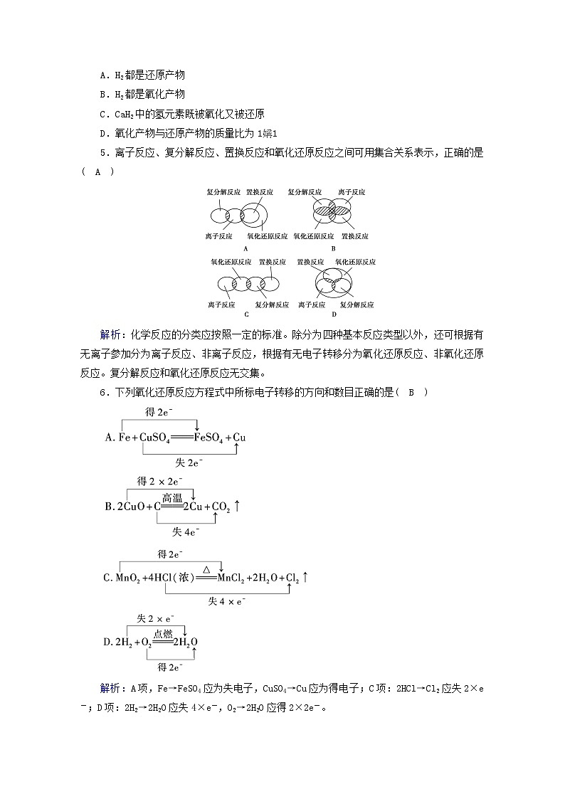 高中化学第1章物质及其变化第3节第1课时氧化还原反应作业含解析新人教版必修第一册第2页