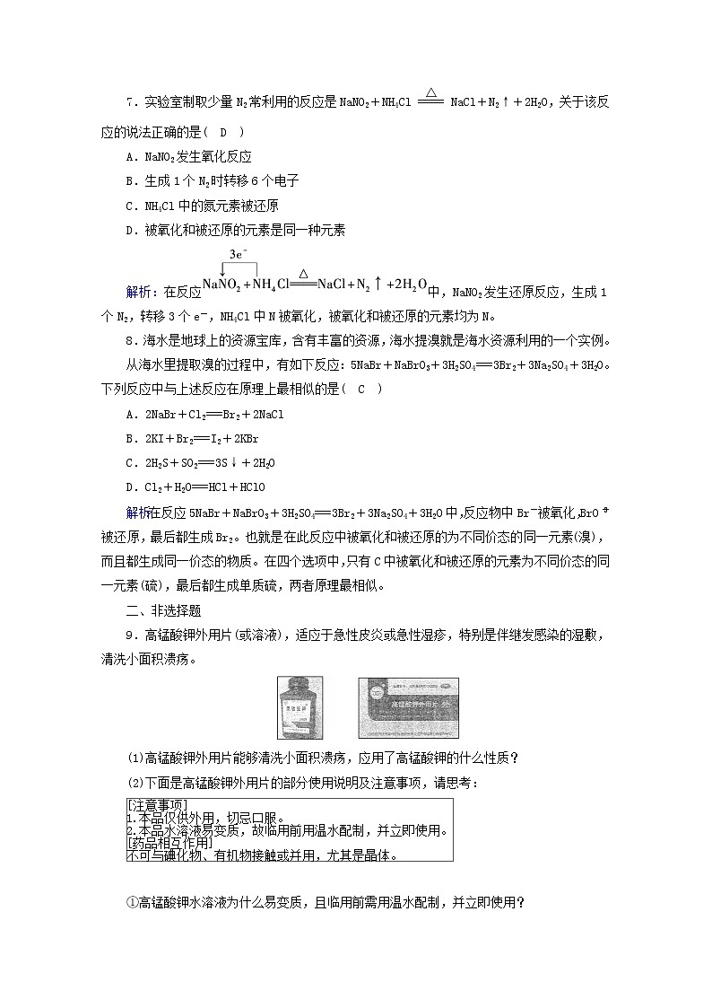高中化学第1章物质及其变化第3节第1课时氧化还原反应作业含解析新人教版必修第一册第3页